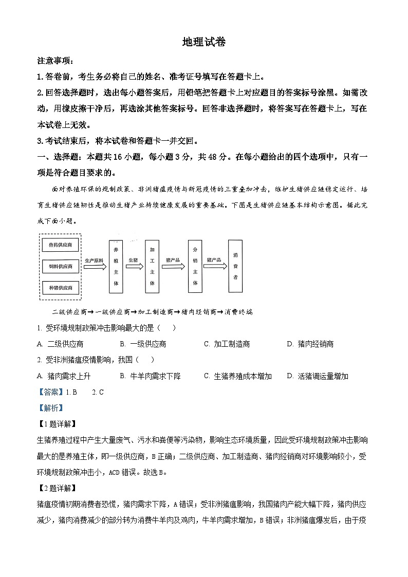 安徽省名校教研联盟2023-2024学年高三下学期3月考试地理试卷 Word版含解析第1页