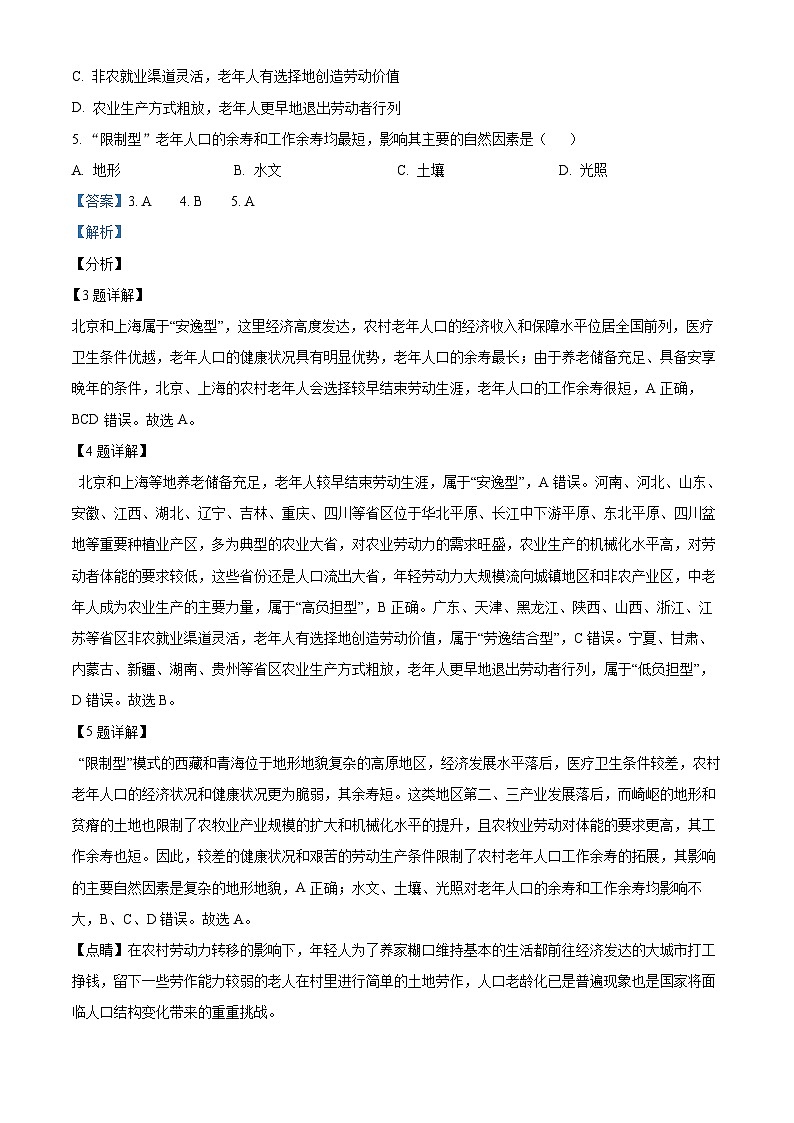 安徽省名校教研联盟2023-2024学年高三下学期3月考试地理试卷 Word版含解析第3页