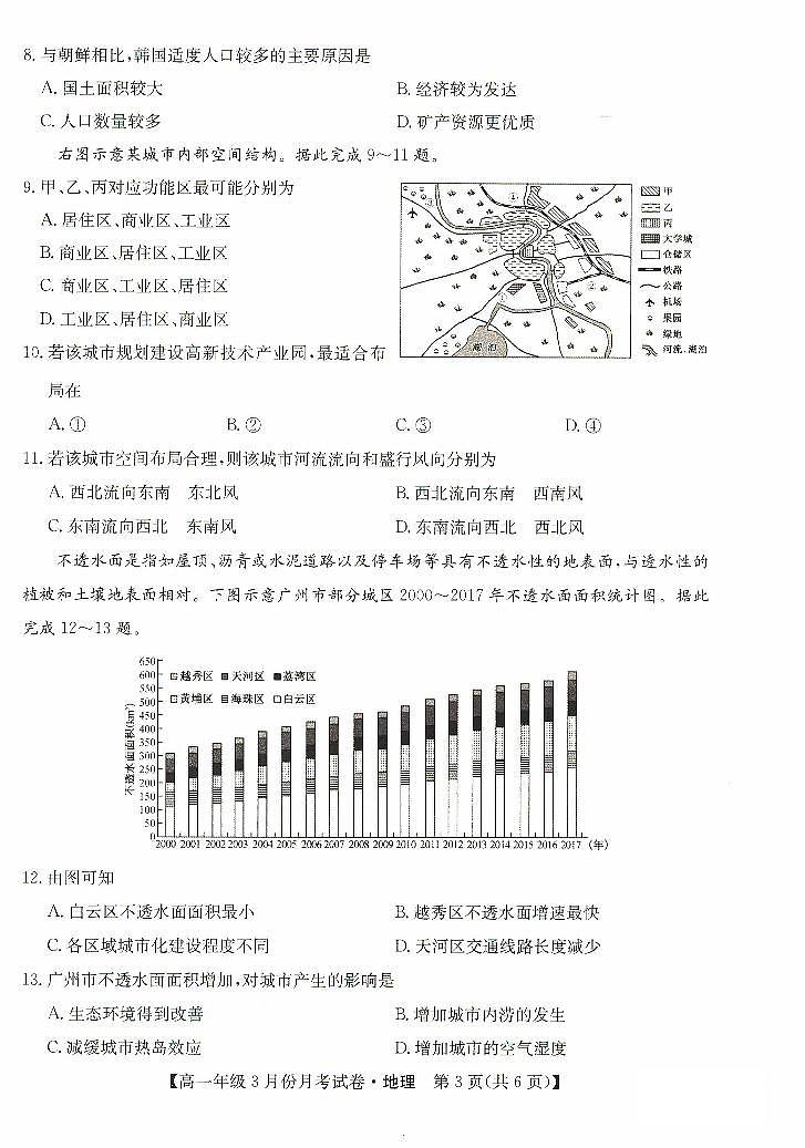 河北省沧州市十校2023-2024学年高一下学期3月月考地理试卷（PDF版附解析）03