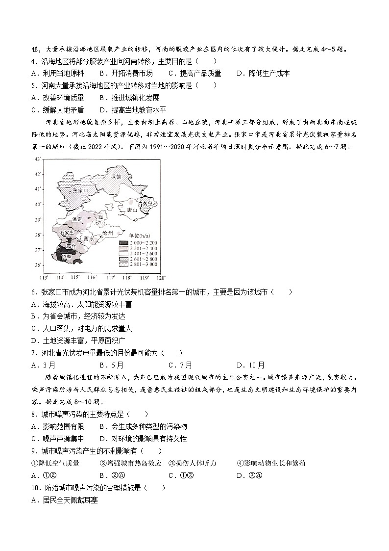 山西省长治市2023-2024学年高二下学期3月月考地理试卷（Word版附解析）02