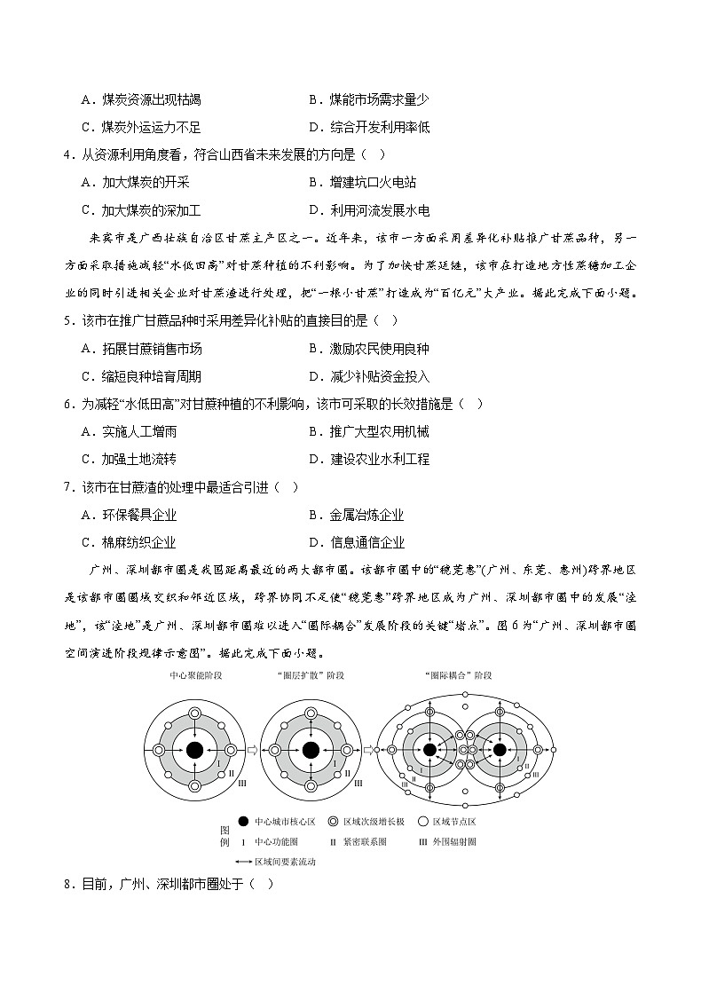 重庆市缙云教育联盟2023-2024学年高二下学期3月月考地理试卷（Word版附解析）02