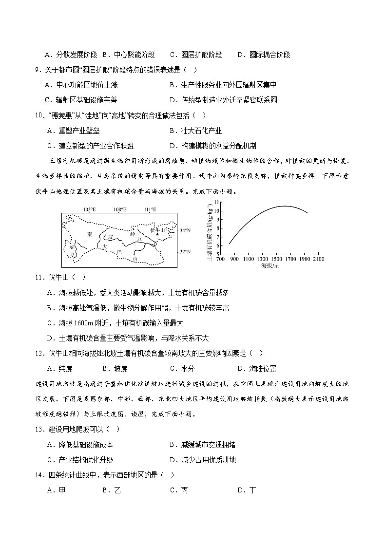 重庆市缙云教育联盟2023-2024学年高二下学期3月月考地理试卷（Word版附解析）03