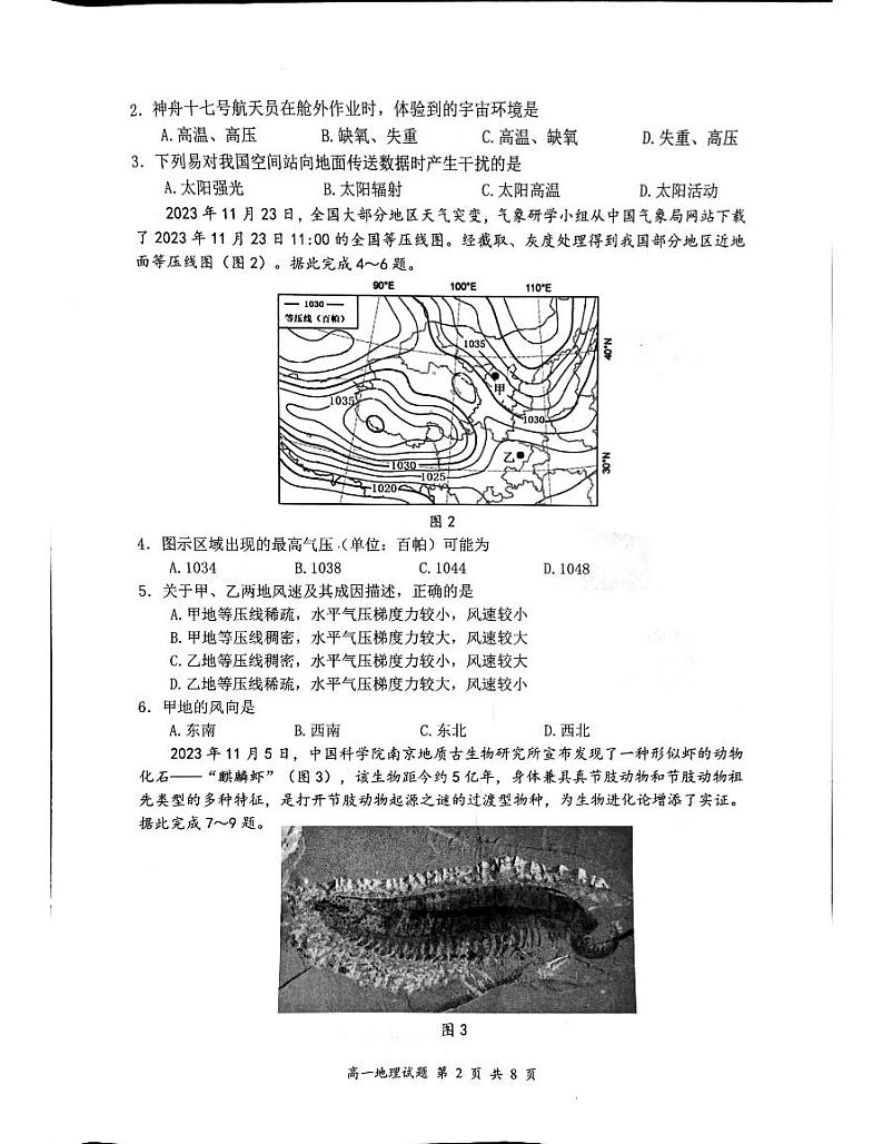 广东省深圳市龙岗区2023-2024学年高一上学期1月期末地理试题02