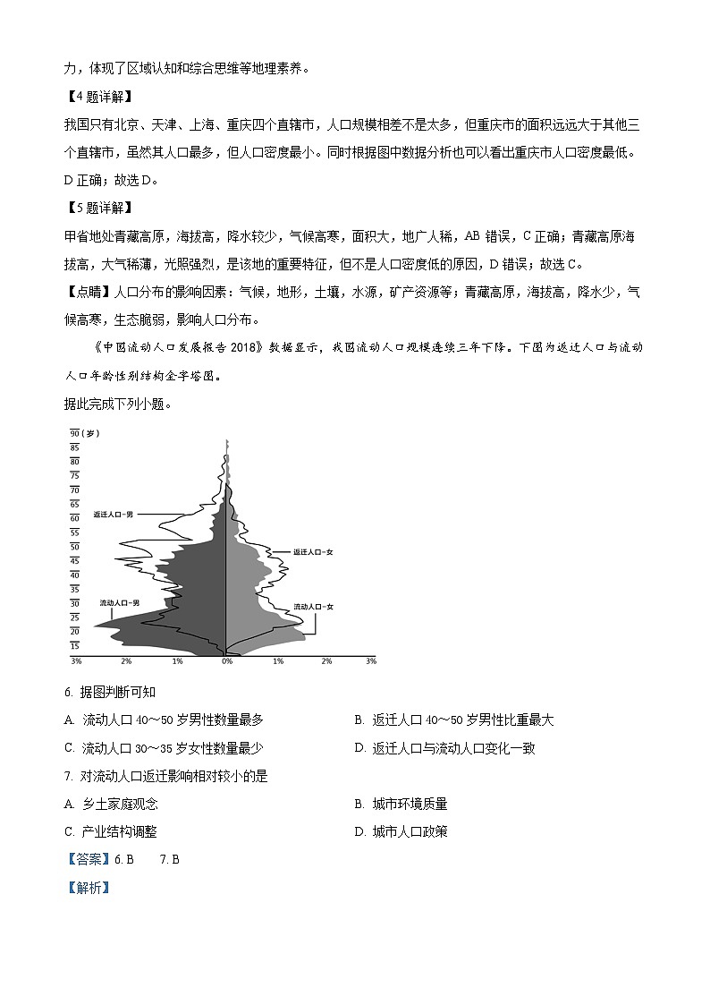 精品解析：福建省福州市闽侯县第一中学2023-2024学年高一下学期3月月考地理试题（解析版）第3页
