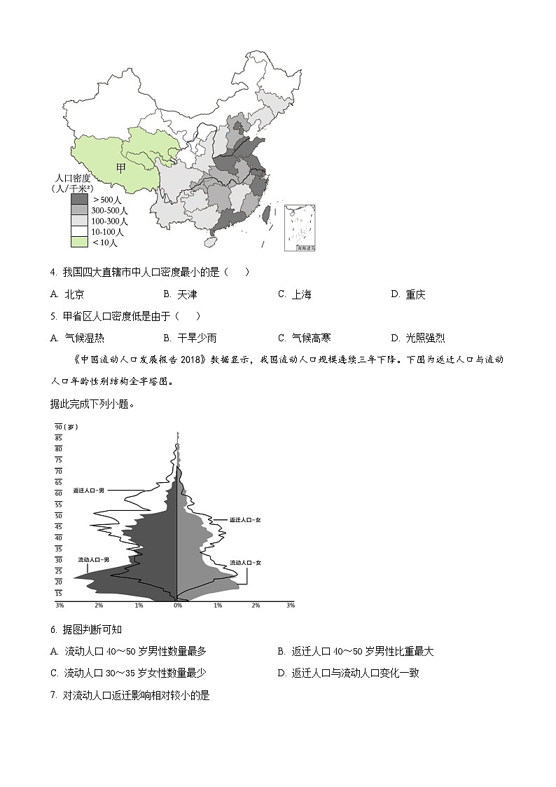精品解析：福建省福州市闽侯县第一中学2023-2024学年高一下学期3月月考地理试题（原卷版）第2页