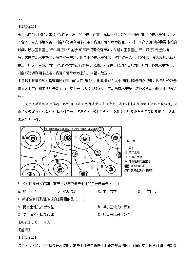 山东省菏泽市第一中学2023-2024学年高一下学期3月月考地理试题（原卷版+解析版）02