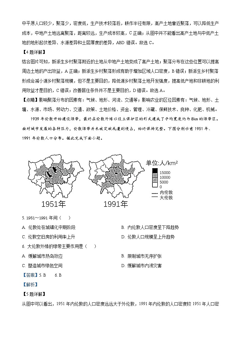 山东省菏泽市第一中学2023-2024学年高一下学期3月月考地理试题（原卷版+解析版）03