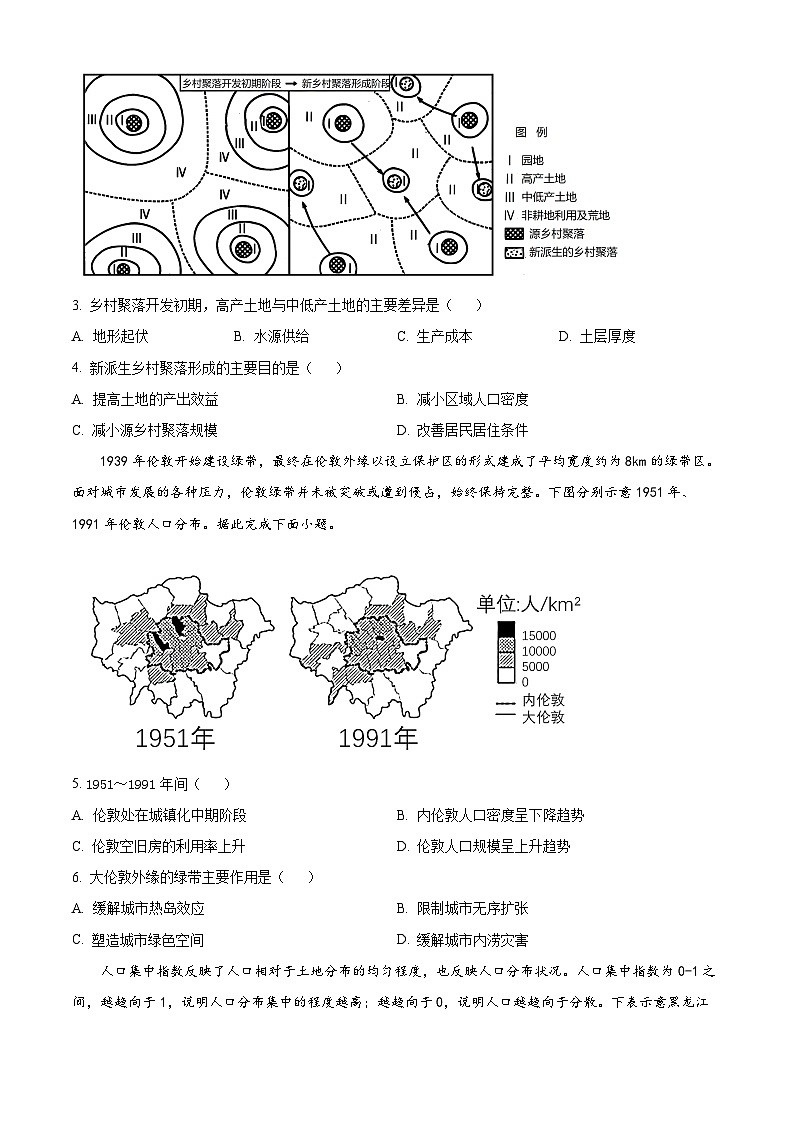 山东省菏泽市第一中学2023-2024学年高一下学期3月月考地理试题（原卷版+解析版）02