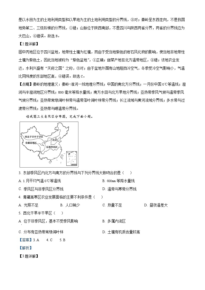 精品解析：四川省广元市川师大万达中学2023-2024学年高二下学期3月月考地理试题（解析版）第2页