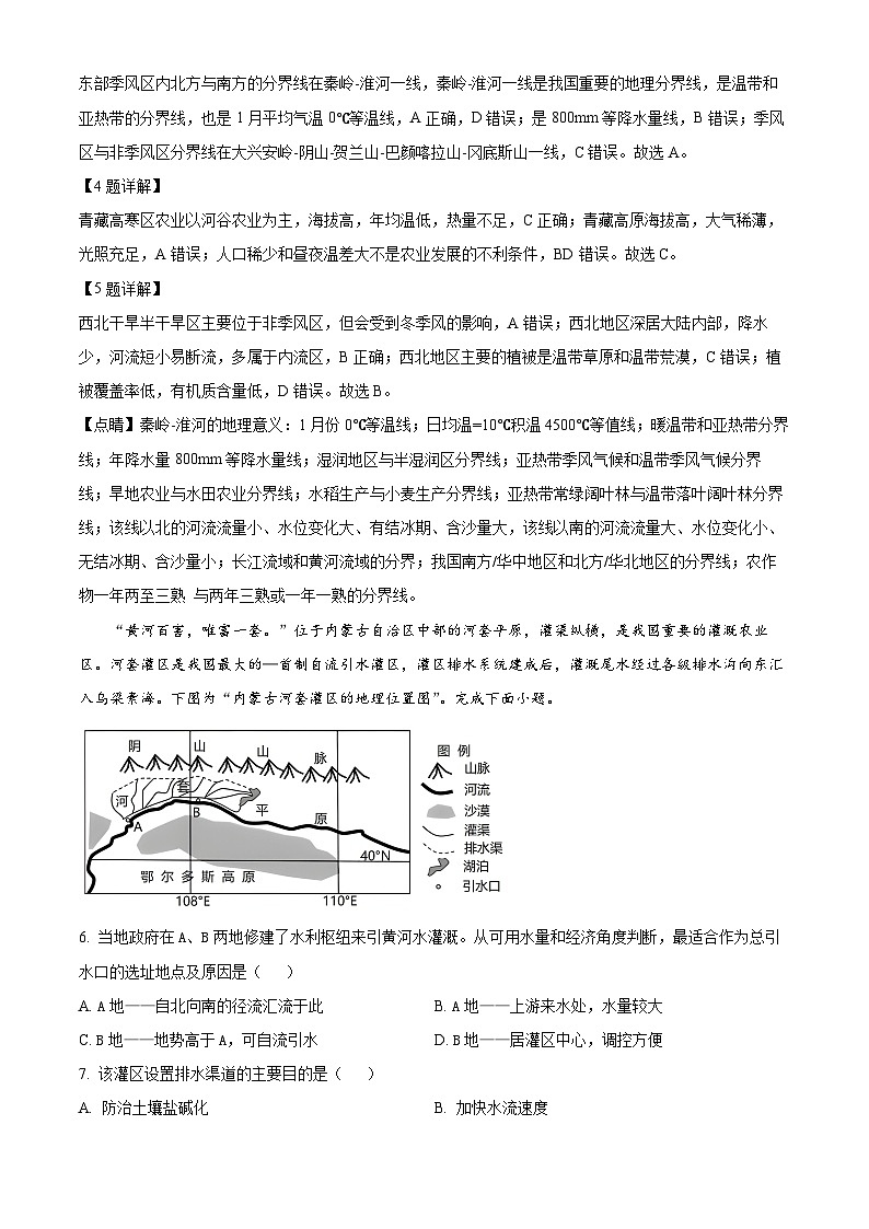 精品解析：四川省广元市川师大万达中学2023-2024学年高二下学期3月月考地理试题（解析版）第3页