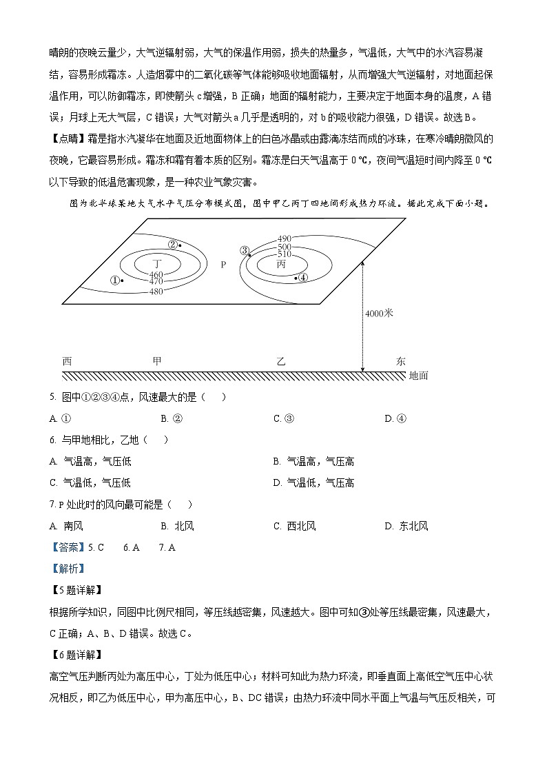 精品解析：陕西省安康市高新中学等学校2023-2024学年高一下学期3月月考地理试题（解析版）第3页