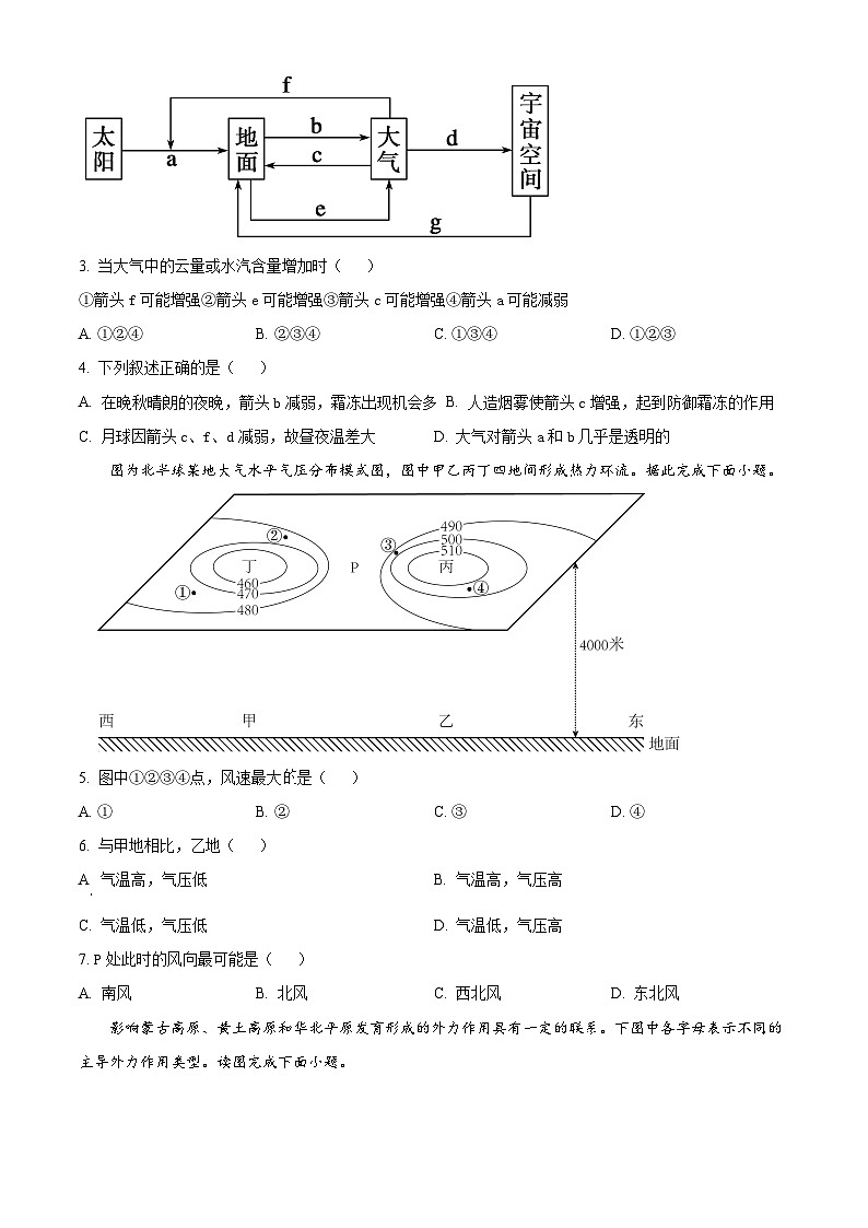 精品解析：陕西省安康市高新中学等学校2023-2024学年高一下学期3月月考地理试题（原卷版）第2页