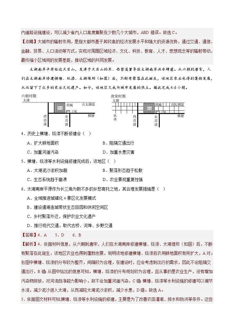 2024年高考地理考前信息必刷卷（安徽专用）03（安徽专用） Word版含解析第3页