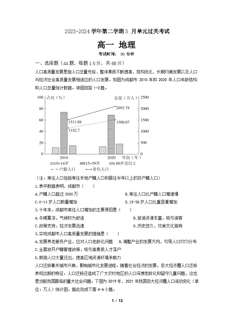 山东省滕州市第一中学2023_2024学年高一下学期3月考地理试卷01