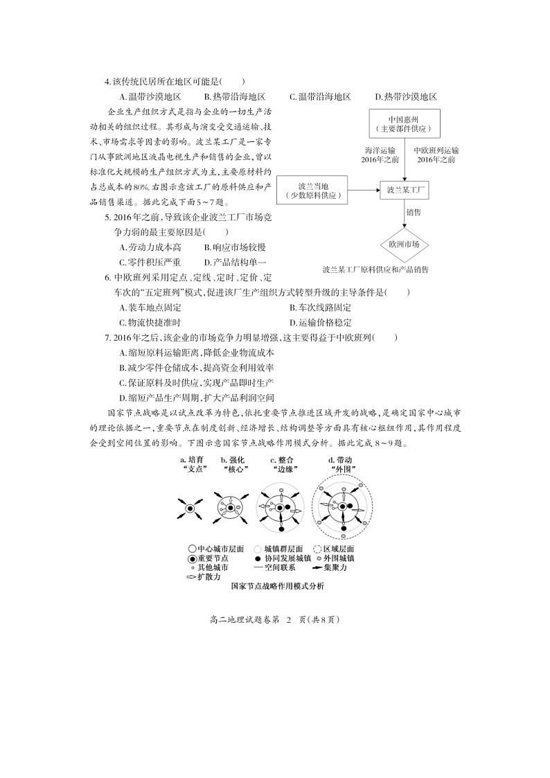 安徽省芜湖市2022-2023学年高二下学期期末教学质量统测地理试题第2页