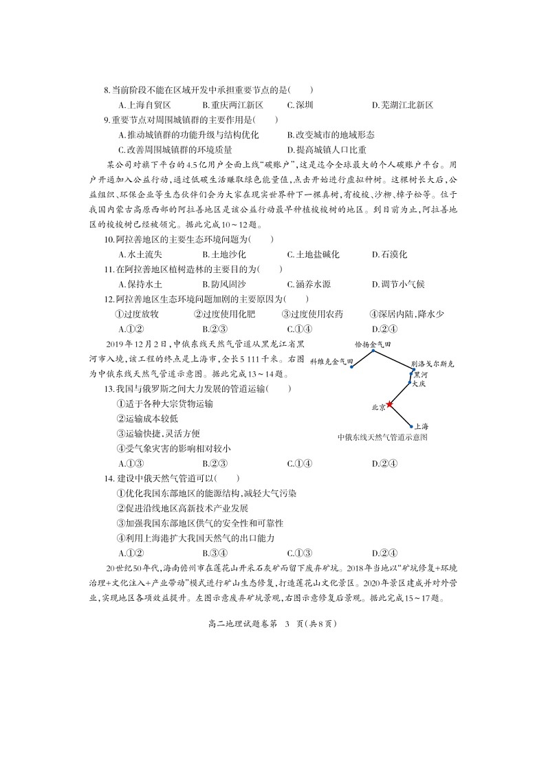 安徽省芜湖市2022-2023学年高二下学期期末教学质量统测地理试题第3页