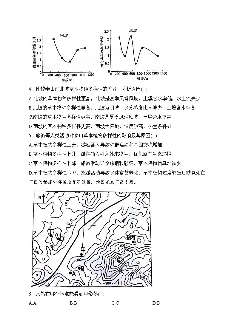 福建省三明市2024届高三下学期一模考试地理试卷(含答案)第2页