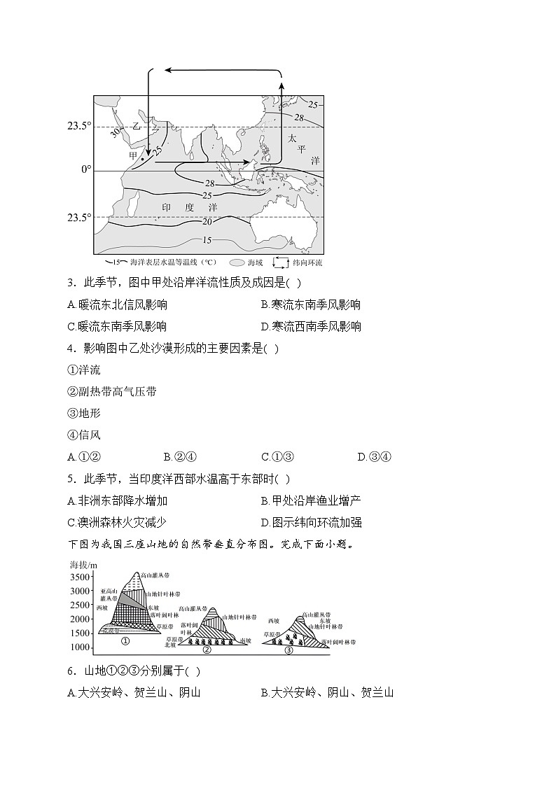高邮市临泽中学2023-2024学年高二下学期3月月考地理试卷(含答案)02