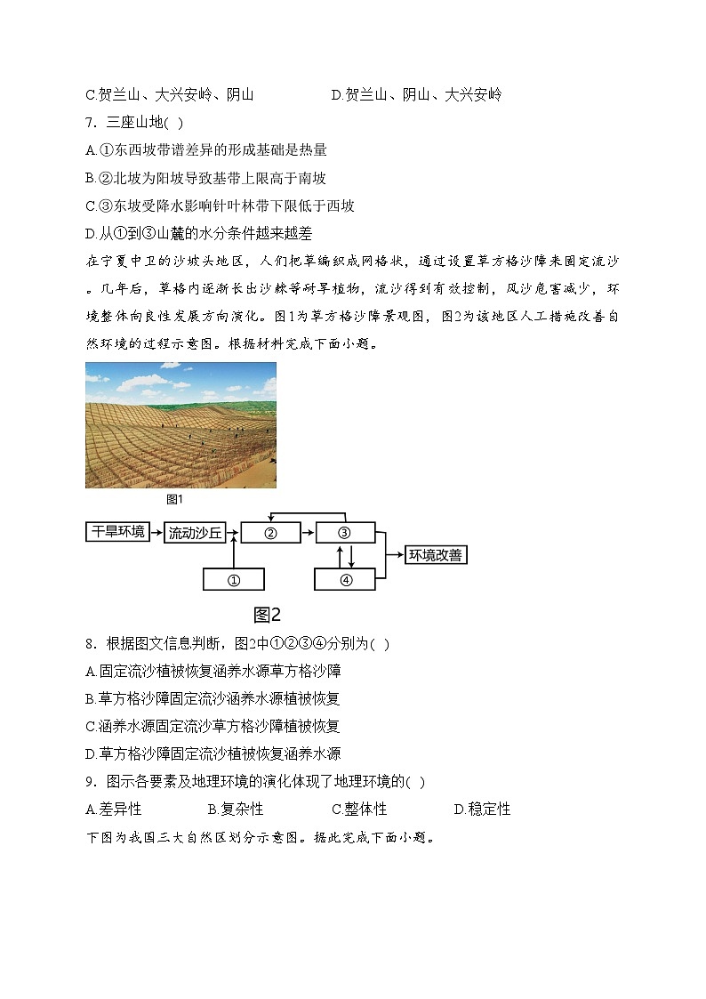 高邮市临泽中学2023-2024学年高二下学期3月月考地理试卷(含答案)03