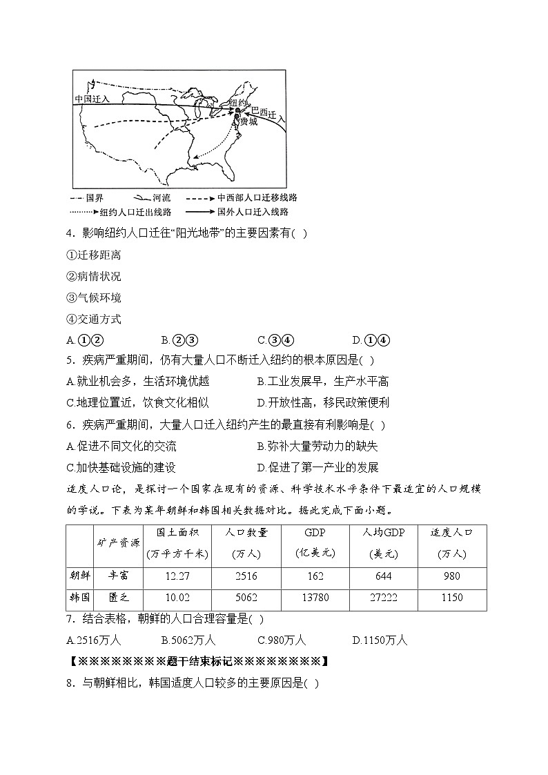 河北省沧州市十校2023-2024学年高一下学期3月月考地理试卷(含答案)02