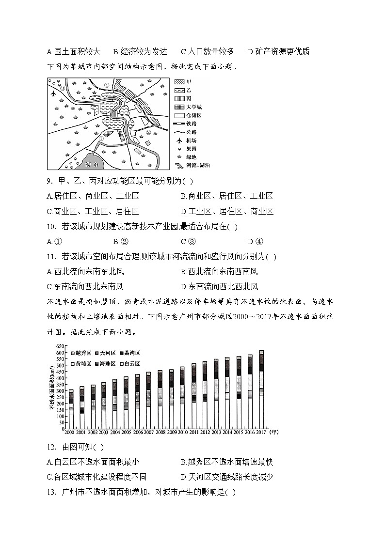 河北省沧州市十校2023-2024学年高一下学期3月月考地理试卷(含答案)03