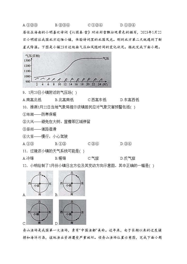 河北省承德市2023-2024学年高二下学期3月阶段性测试地理试卷(含答案)03