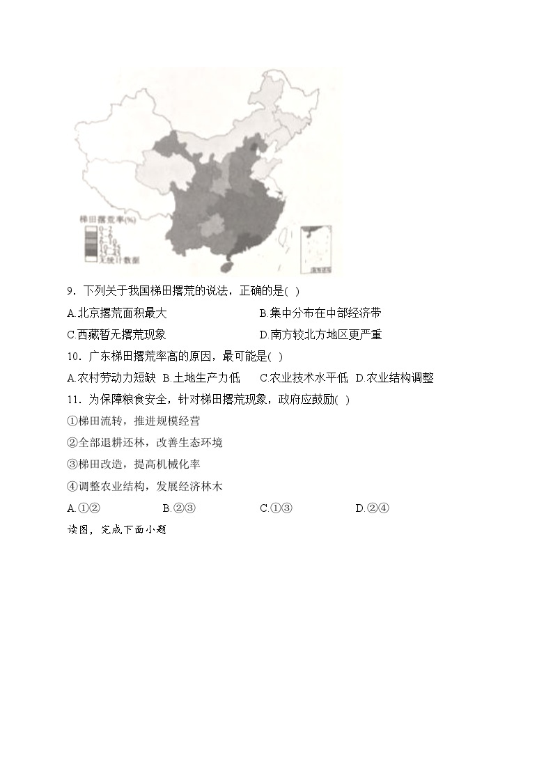 河北省邯郸市十校联考2023-2024学年高二下学期一调考试地理试卷(含答案)03