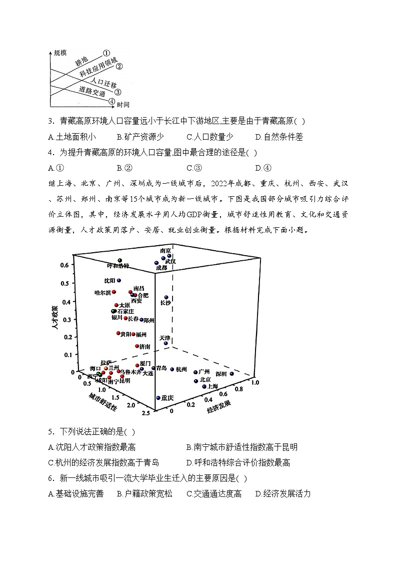 河南省驻马店市2023-2024学年高一下学期3月阶段考试（一）地理试卷(含答案)第2页