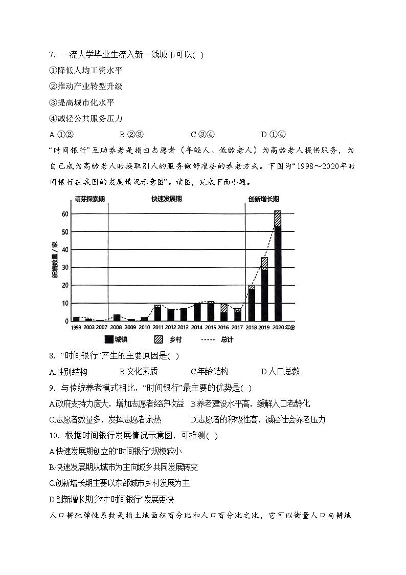 河南省驻马店市2023-2024学年高一下学期3月阶段考试（一）地理试卷(含答案)第3页