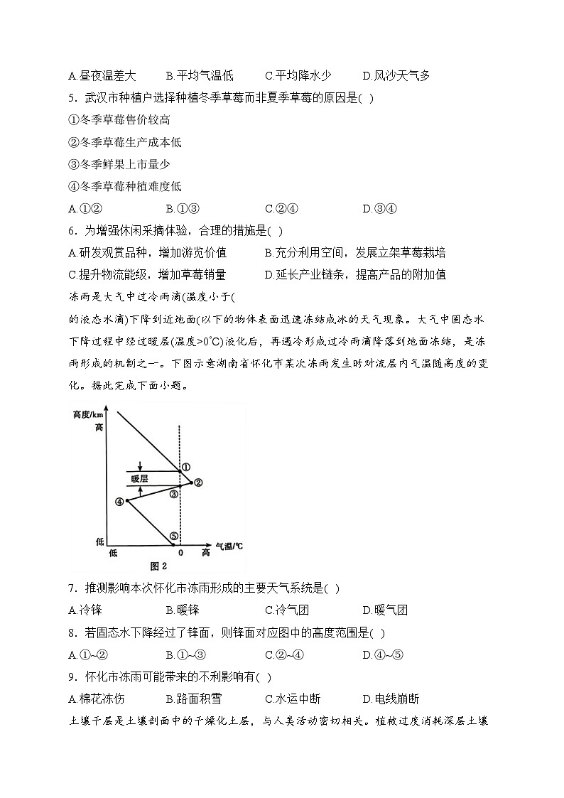 湖北省圆创联考2024届高三下学期3月联合一模测评地理试卷(含答案)第2页