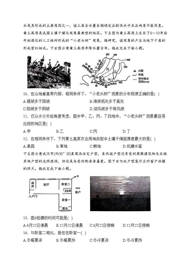 湖北省圆创联考2024届高三下学期3月联合一模测评地理试卷(含答案)第3页