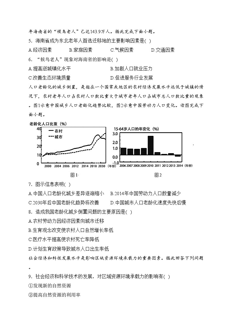辉南县第六中学2023-2024学年高一下学期3月半月考地理试卷(含答案)02