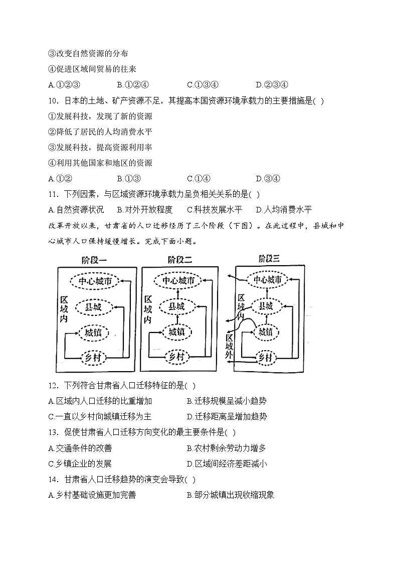 辉南县第六中学2023-2024学年高一下学期3月半月考地理试卷(含答案)03