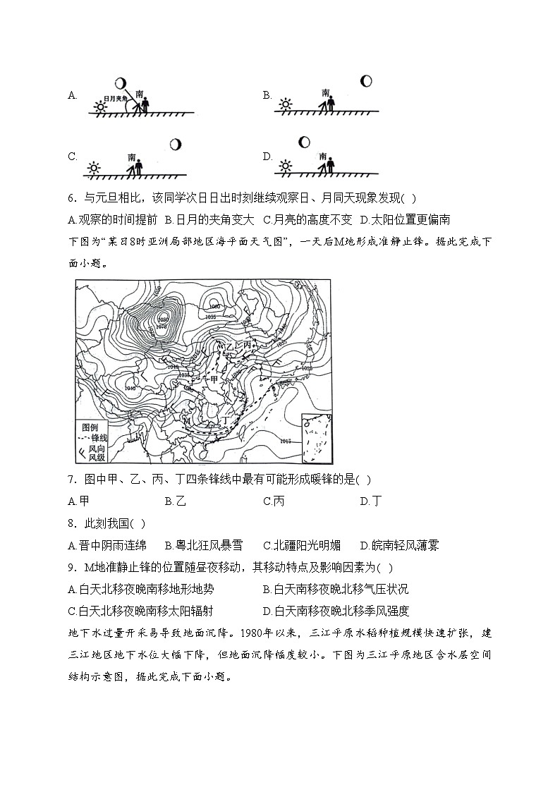 江苏省盐城市、南京市2024届高三第一次模拟考试地理试卷(含答案)02