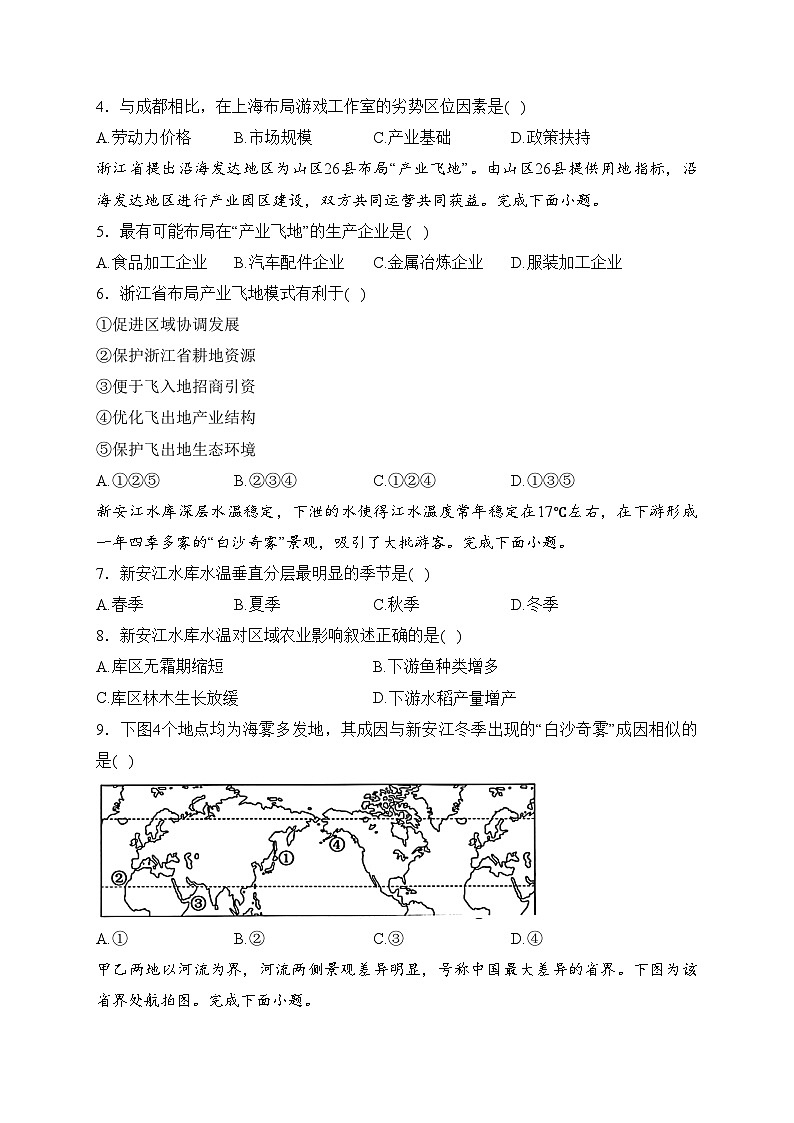 浙江省宁波市”十校“2024届高三下学期3月份适应性考试地理试卷(含答案)第2页