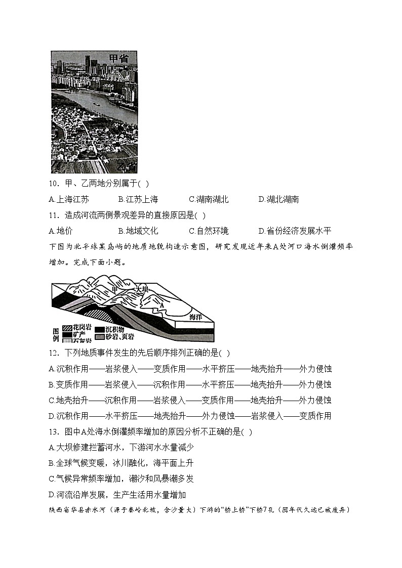浙江省宁波市”十校“2024届高三下学期3月份适应性考试地理试卷(含答案)第3页