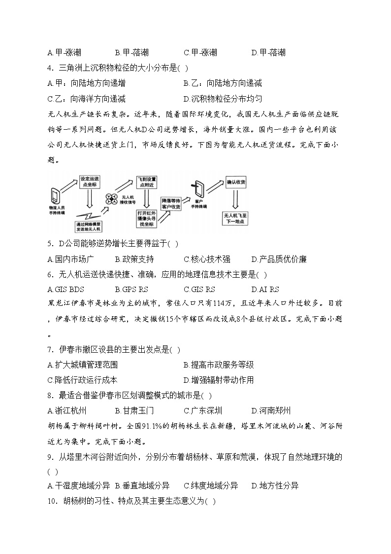 浙江省四校联考2023-2024学年高二下学期3月月考地理试卷(含答案)02