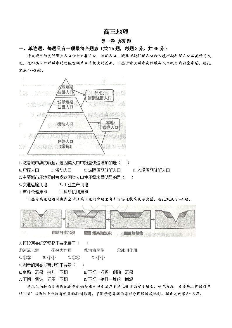 2024届天津市红桥区高三一模地理试卷(无答案)第1页