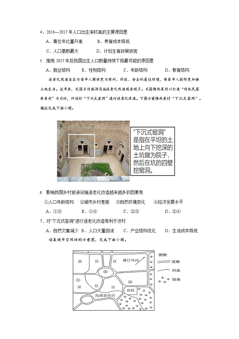高一地理3月月考试题第2页