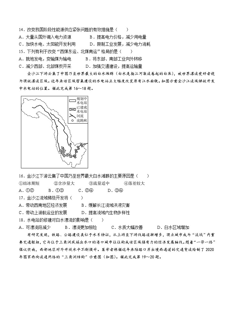 河北省沧州市吴桥县吴桥中学2023-2024学年高二下学期3月月考地理试题03