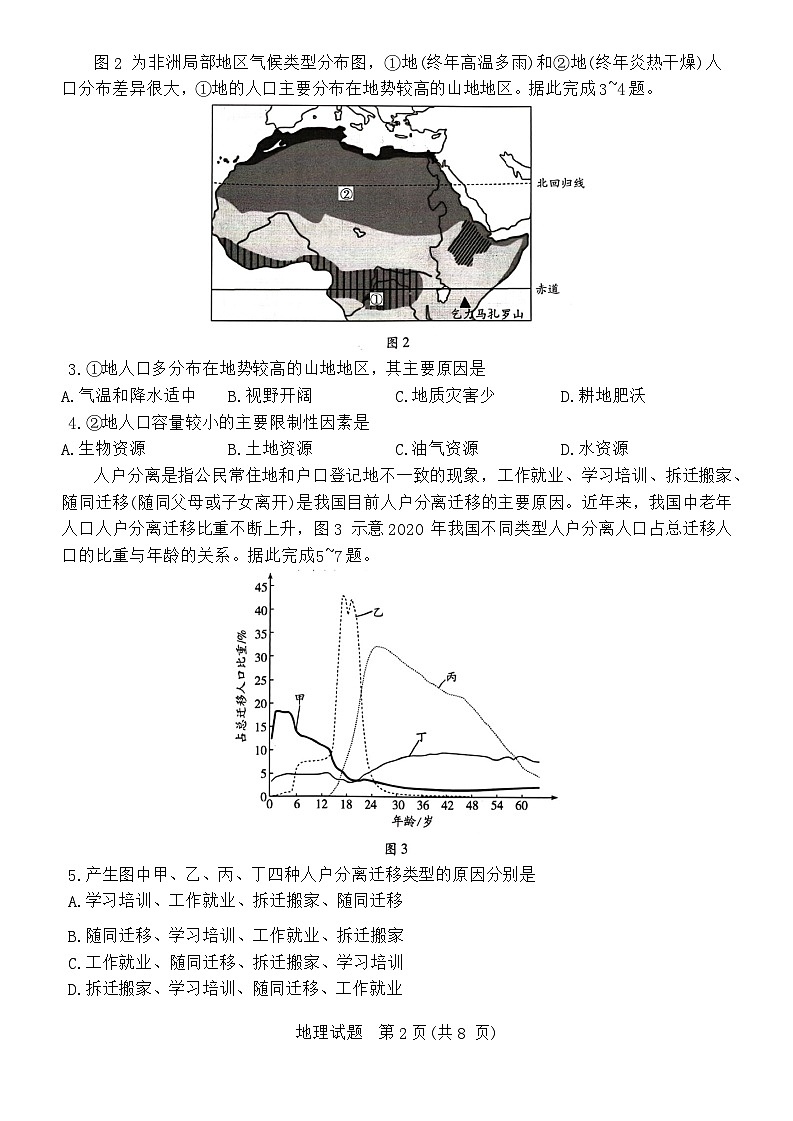河南省濮阳市部分学校联考2023-2024学年高一下学期3月月考地理试题第2页