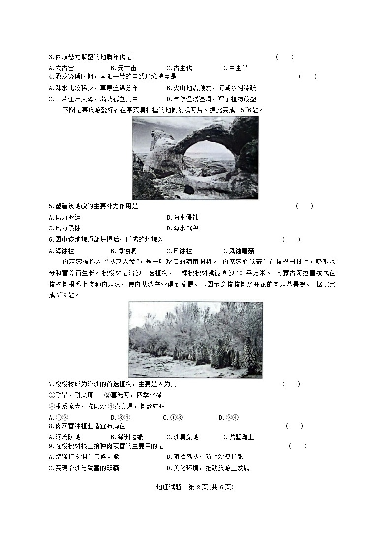 河南省商丘市青桐鸣2023-2024学年高一下学期3月月考地理试题02