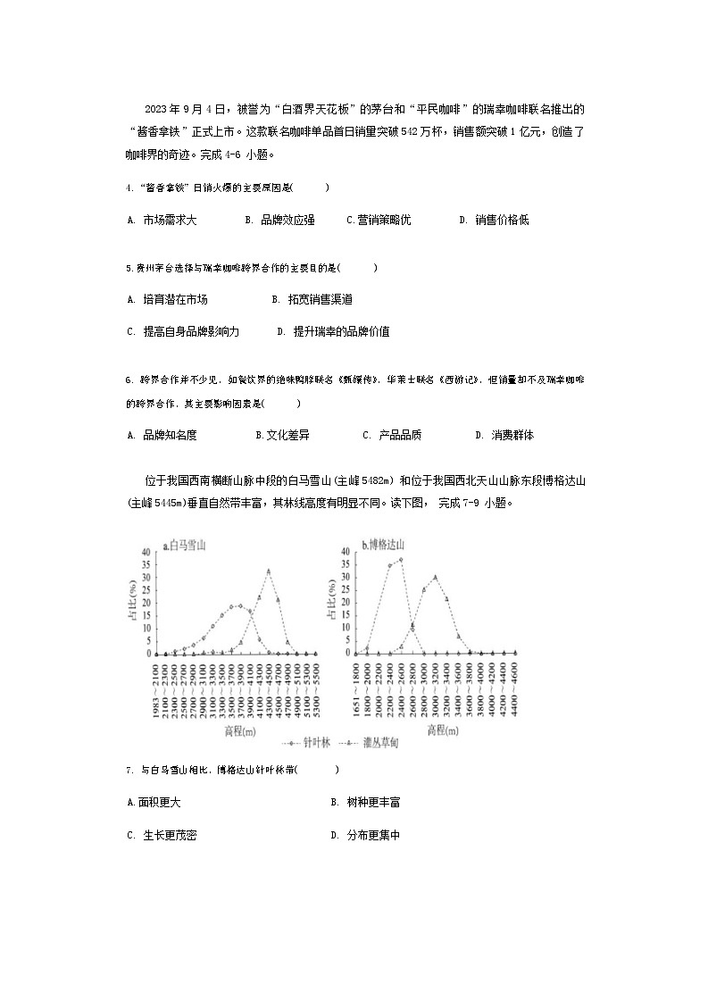 2024武汉部分级示范高中高二下学期3月联考试题地理含解析第2页