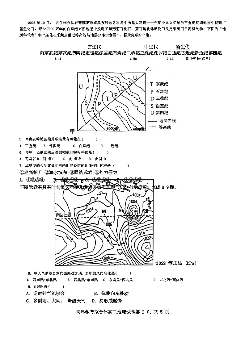 2024武汉问津教育联合体高二下学期3月联考试题地理含答案第2页