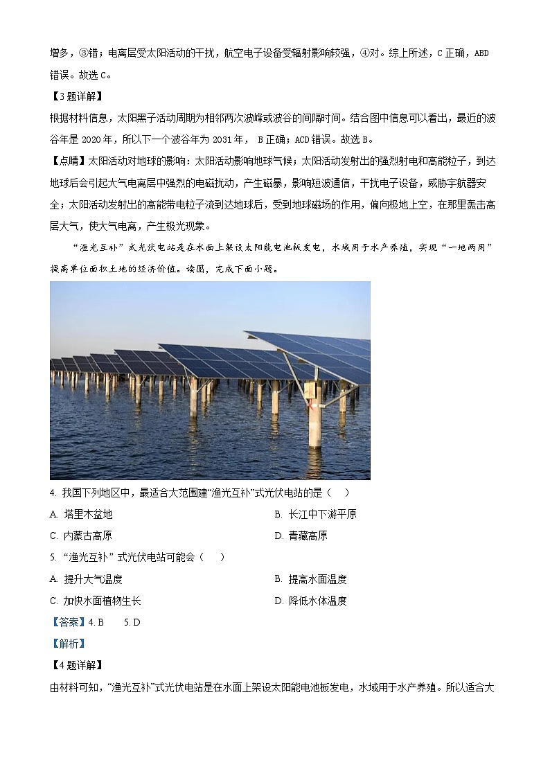 2024安庆桐城中学高一下学期开学考试地理试题含解析02