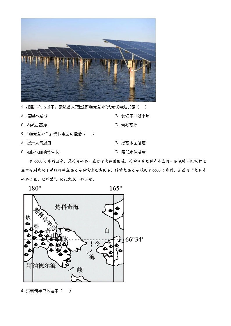 2024安庆桐城中学高一下学期开学考试地理试题含解析02