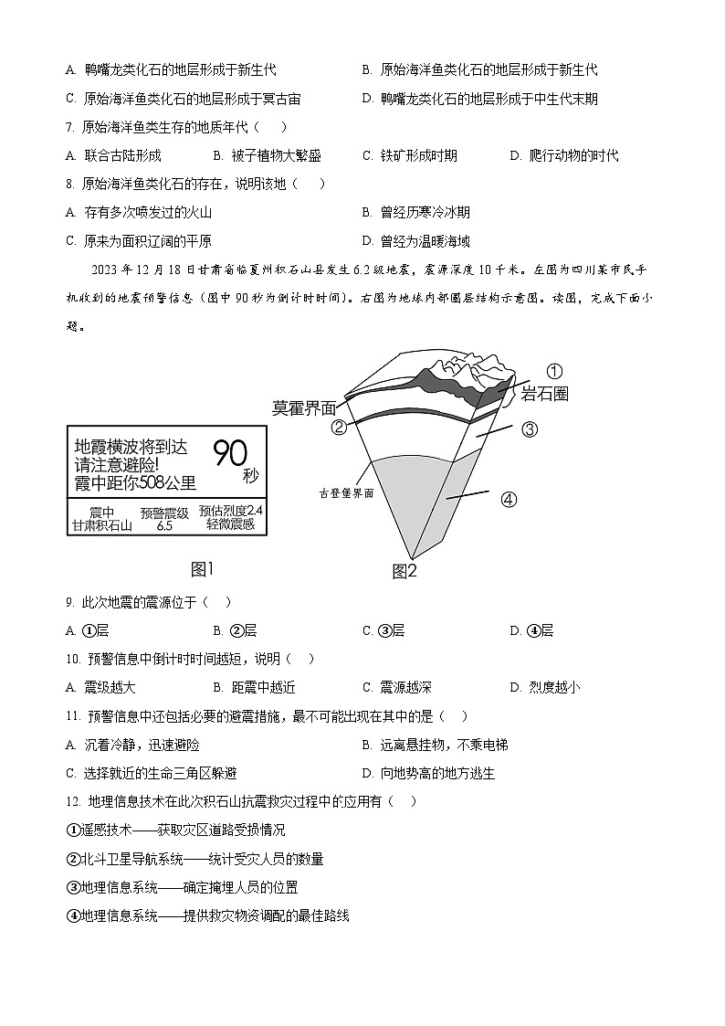 2024安庆桐城中学高一下学期开学考试地理试题含解析03
