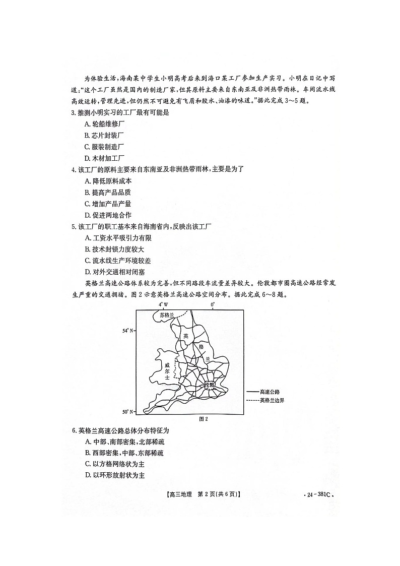 江西省部分高中学校2023-2024学年高三下学期3月联考地理试卷第2页
