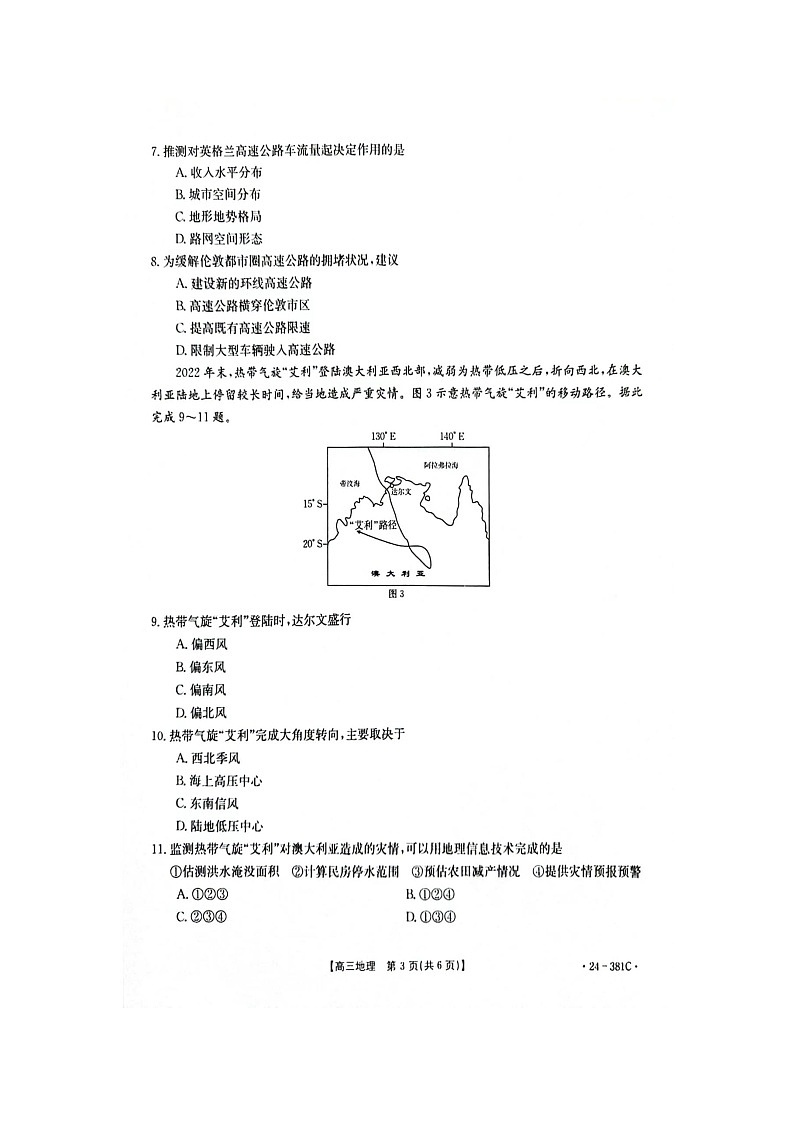 江西省部分高中学校2023-2024学年高三下学期3月联考地理试卷第3页
