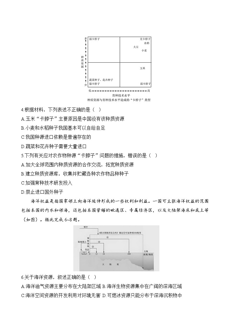 江西省2024届明日之星高考地理精英模拟试卷（Word版附解析）第2页